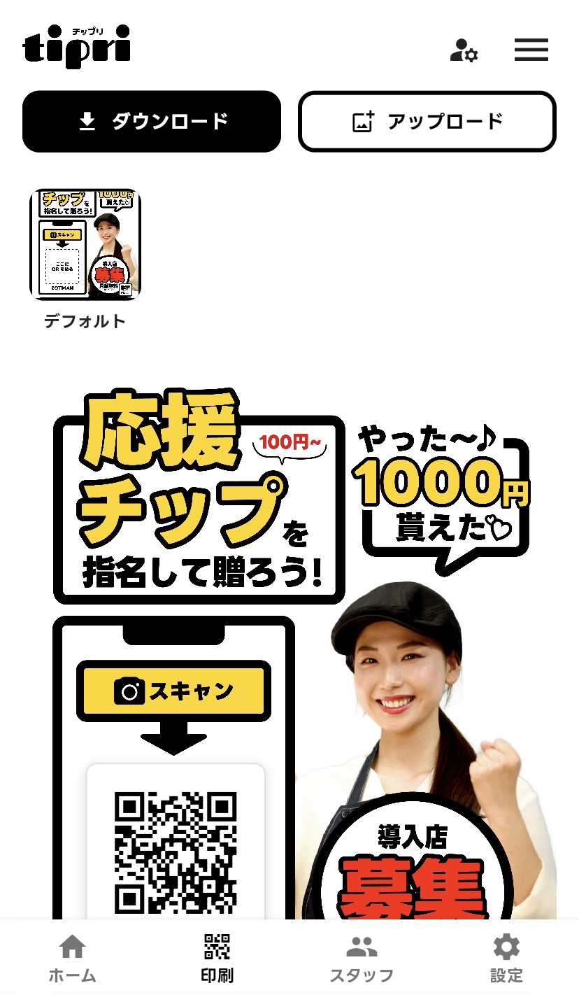 QRコードの印刷